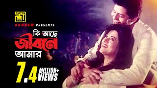 Ki Ache Jibone Amar  কি আছে জীবনে আমার  Faruk amp Bobita  Jibon Songsar [upl. by Eniamat]