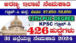 426 Forest Department RecruitmentKarnataka Forest Department Recruitmentkarnataka forest jobs2024 [upl. by Wellesley814]