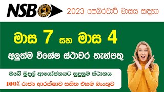 NSB Latest Special Fixed Deposit Interest Rates  2023 FEB  NSB ස්ථාවර තැන්පතු [upl. by Idnak86]