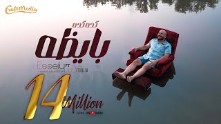 Mahmoud El Esseily Ft Aly Fathalla  Kda Kda Bayza  محمود العسيلي  كدة كدة بايظة [upl. by Tanhya730]