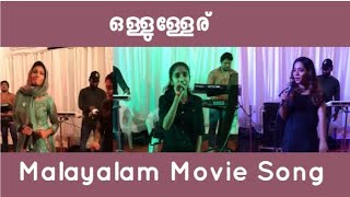 OLLULLERU Ajagajantharam Movie Song New Stage Show 2023 [upl. by Edin]