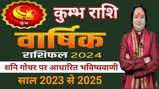 कुम्भ राशि 20242025 ll अगले 2 साल कैसी रहेगी आपकी ज़िंदगी ll Kumbh Rashi 20242025 [upl. by Arlie]