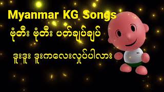 Learn How to Sing Myanmar KG Songs ဗုံတီး ဗုံတီး ပတ်ချပ်ချပ် Step by Step  babysong ArshadTechno [upl. by Sinaj]