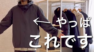 なんだかんだシンプルな定番商品が使いやすい｜ポケッタブルUVカットパーカ｜服のミニマリストにお勧め [upl. by Berkly988]