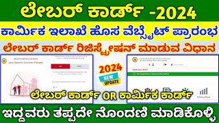 Labour Card New Website Registration 2024  Labour Card Online Apply 2024  Labour Card 2024 [upl. by Madalena]