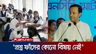 নতুন কারিকুলামে মূল্যায়ন পদ্ধতি ও প্রশ্ন ফাঁসের ঘটনায় তোলপাড়  First Time School Evaluation [upl. by Sile]