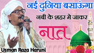 Nai Dunia Basaunga Nabi ke Seher men Jakar Naat Sharif by उस्मान रजा हारूनी उत्तराखंड786 नातेनबी [upl. by Odelia622]