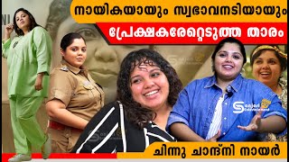 നായികയായും സ്വഭാവനടിയായും പ്രേക്ഷകരേറ്റെടുത്ത താരം  Chinnu Chandni  Chinnu Chandni Movie [upl. by Paulita250]