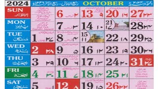 October 2024 Islamic Urdu calendar Rabi ul awwal amp rabiul aakhir 1446 hijari calendar अक्टूबर 2024 [upl. by Buyer]