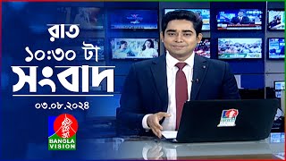 রাত ১০৩০টার বাংলাভিশন সংবাদ  ০৩ আগস্ট ২০২8  BanglaVision 1030 PM News Bulletin  03 August 2024 [upl. by Stedman856]