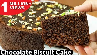 बिना ओवन के चॉकलेट केक जो खाने में स्वादिष्ट और बनाने में एकदम आसान  Eggless Chocolate Biscuit Cake [upl. by Newell]