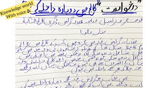 Application For Readmission In College  College Mai Dubara Dakhly Ki Darkhuwast  Application urdu [upl. by Asenev]