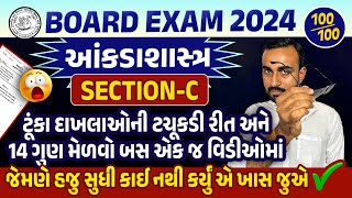 Std 12 Stat Most IMP March 2024 Exam  Section C imp For Board Exam  Hardik Sir [upl. by Stearns80]