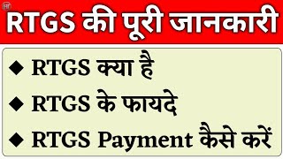 आरटीजीएस पेमेंट की पूरी जानकारी  RTGS Kya hota hai  RTGS Kaise Karte Hain  Humsafar Tech [upl. by Adnahc]