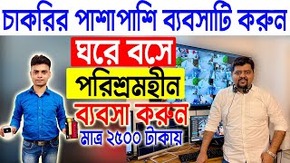 মাত্র ২৫০০ টাকায় শুরু করুন  Small New Business Ideas West Bengal  Startup Ideas [upl. by Saffier]