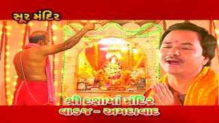 Dashamaa Ni Aarti  Hemant Chauhan  Dashama Aarti Songs  Ambe Maa Aarti Songs [upl. by Nevaj]