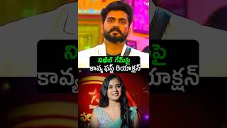 Nikhil Bigg boss show shorts kavya kavyashree [upl. by Bilak]