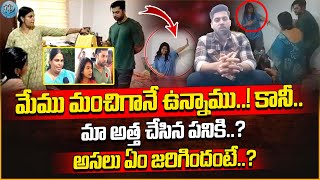 Miss Vizag Nakshatra Husband Revealed Facts About Nakshatra  Miss Vizag Nakshatra Incident  iDream [upl. by Semele967]