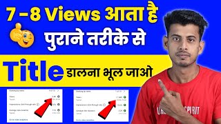 78 Views आता है 🔥Views kaise badhaye  youtube par views kaise badhaye [upl. by Luann]