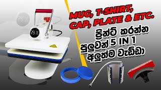 Mug  T Shirt  Cap  Plate amp Etc  5 In 1 Heat Press Machine  Print Right  Sri Lanka [upl. by Tanya]