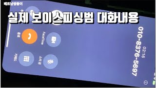 한국 일도 안틀리는 범죄자의 대화내용 소름 소름 [upl. by Sherr906]