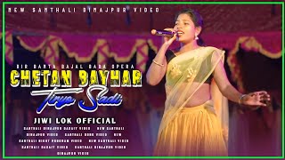 CHETAN BAYHAR TIRYO SADI  NEW SANTHALI DINAJPUR VIDEO 2024  SANTHALI DASAI VIDEO [upl. by Dillon673]