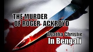 The Murder of Roger Ackroyd by Agatha Christie in Bengali [upl. by Ternan344]