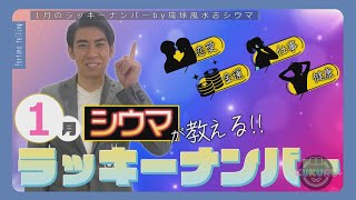 【ゲッターズ飯田】2024年のラッキーカラー発表！必ずこの色を身に付けてください 来年1年の運勢を決めます「五星三心占い 」 [upl. by Atnoek]