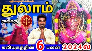 Thulam rasi palan 2024 துலாம் ராசி பலன்கள் 2024 [upl. by Osana]