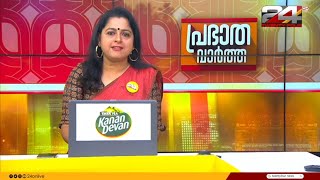 പ്രഭാത വാർത്തകൾ  Morning News  29 September 2024  Smitha Haridas  24 NEWS [upl. by Hawger]