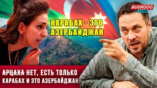 ⚡️Максим Шевченко  проармянским журналистам арцаха нет есть только Карабах и это Азербайджан [upl. by Anatnas]