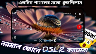 DSLR Camera app for Android। সব ক্যামেরার বাপ চলে এসেছে 😱😲 [upl. by Mailliw]