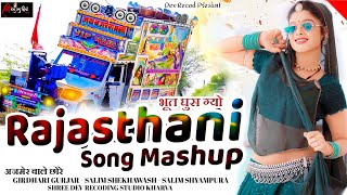 सलीम शेखावाश सलीम श्यामपुरा न्यू मैशअप Dj top  Dj Girdhari gurjar  Dev Record New dj remix Mashup [upl. by Aseral395]