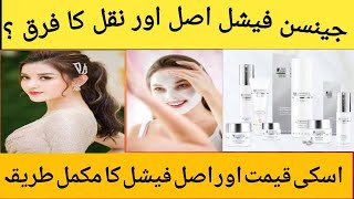 janssen facial kit price in pakistan  janssen facial step by step [upl. by Anewor]