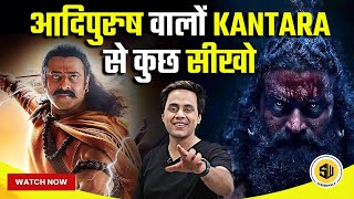 KANTARA Chapter1 ऐसा पहले कभी नहीं देखा  Screenwala  Rj RAUNAC [upl. by Eniron]