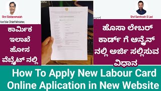 How To Apply New Labour Card Online In New website 2024  How To Download Labour Card in New website [upl. by Monjan103]