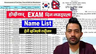 EPS Exam Name List हेर्ने सजिलो तरिका यस्तो गल्ति गरेमा Exam दिन पाइदैन कसरि राख्यो त  EPS Nepal [upl. by Adilen770]