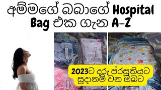 Whats in the Hospital bag Private Hospital bag List  Baby hospital bag sinhala රෝහල් බෑගය [upl. by Lorette]