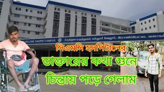 ডাক্তারের কথা শুনে চিন্তায় পড়ে গেলাম [upl. by Mandy]