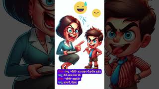 Teacher और Pappu चुटकुले 3  हिंदी चुटकुले  Jokes [upl. by Noemys827]