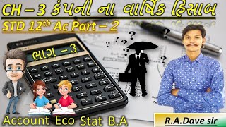 Std 12 Account Part 2 CH 3  Class 12 Financial Account  Std 12 Ac Ch 3 Part 2 [upl. by Eenrahc]