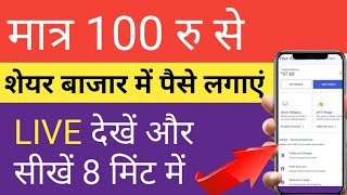 Seyar Bazar me paise kaise Lagaye  Seyer market me Invest kaise kare FULL Details [upl. by Aihsened]