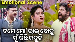 NEW JATRA  AKHI ABUJHAKU LUHA ABUJHA  Heavy Scene  ତମେ ମୋର ଭାଇବୋହୁ ନଚେତ୍ KONARK GANANATYA [upl. by Shelli496]