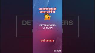 DETERMINERS OF NOUN  EXERCISES  DeledClassesWithAvni shorts englishtivi effortlessenglish [upl. by Gustafsson]