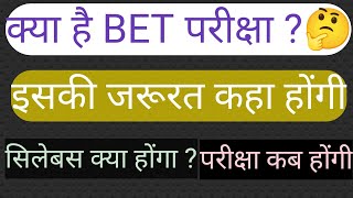 BET EXAMक्या है ये परीक्षा और क्यों फायदे क्या और जरूरत क्या सिलेबस क्या है [upl. by Bruyn]