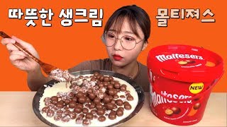 프란님의 또똣한 생크림 몰티져스 먹방 Dessert Mukbang [upl. by Ula]