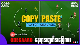 Odegaard နေရာအတွက်အဖြေလား  Player ANALYSIS  Ethan Nwaneri [upl. by Nahc]