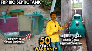 இது நல்லதா Bio Septic Tank Price Installation Cost Bio Septic Tank Disadvantages in Tamil [upl. by Onihc]