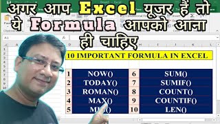 🔥10 Important Formula In Excel  🤔 10 Powerful Formula  🤗 Excel Me Formula [upl. by Ioj]