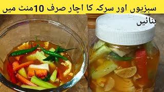 Sirke Wala Achar RecipeMix Vegetable PickleInstant Vinegar PickleHow to Make At Home [upl. by Kippy427]